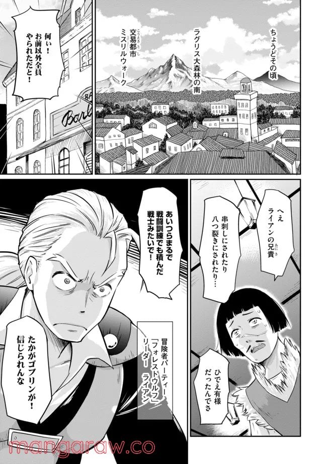 デビダン! 目指せダンジョンニート物語 第10話 - Page 17