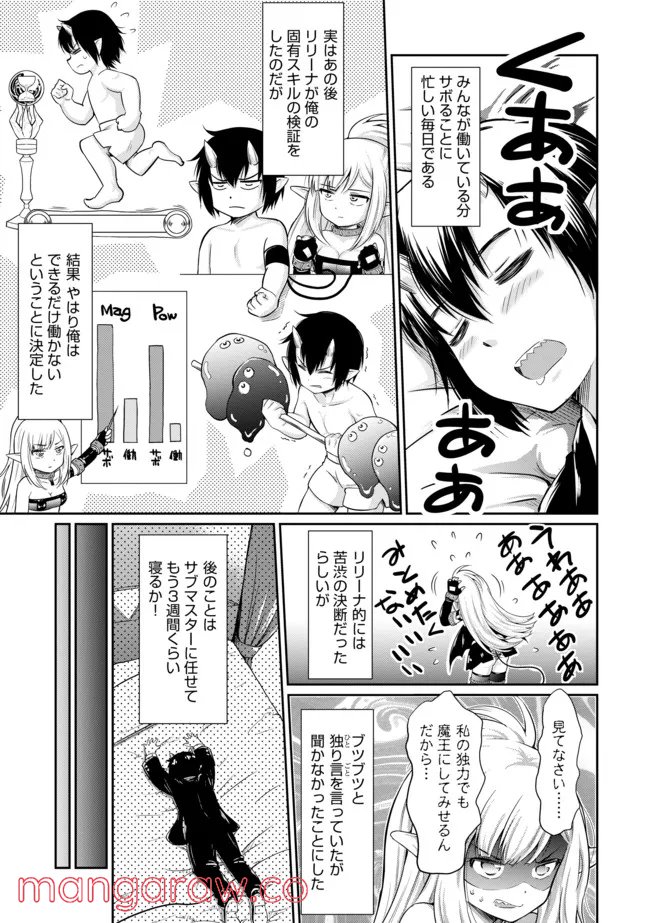 デビダン! 目指せダンジョンニート物語 第10話 - Page 5