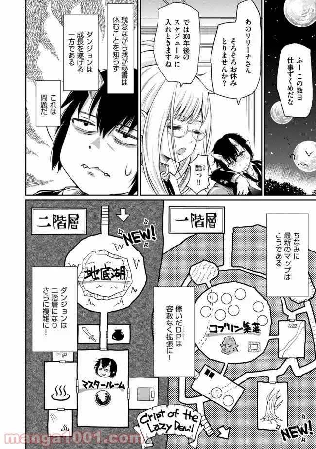 デビダン! 目指せダンジョンニート物語 第7話 - Page 9