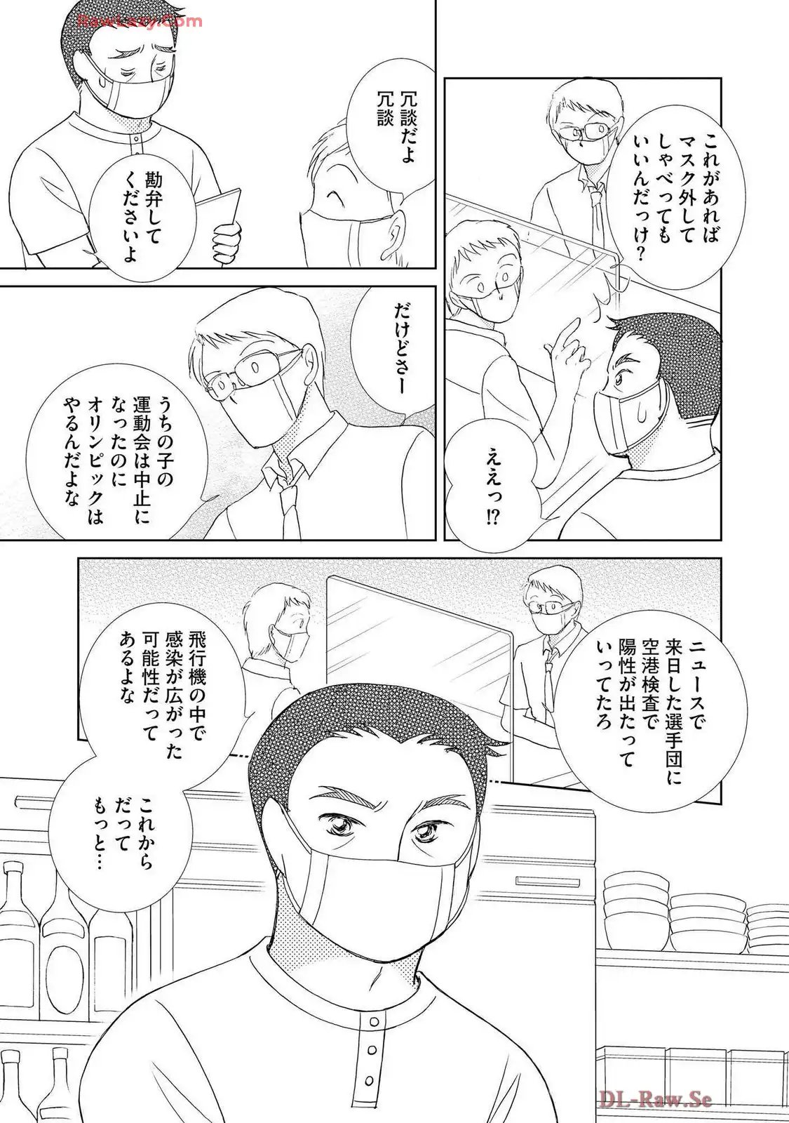 ブレッチェン～相対的貧困の中で～ 第39話 - Page 11