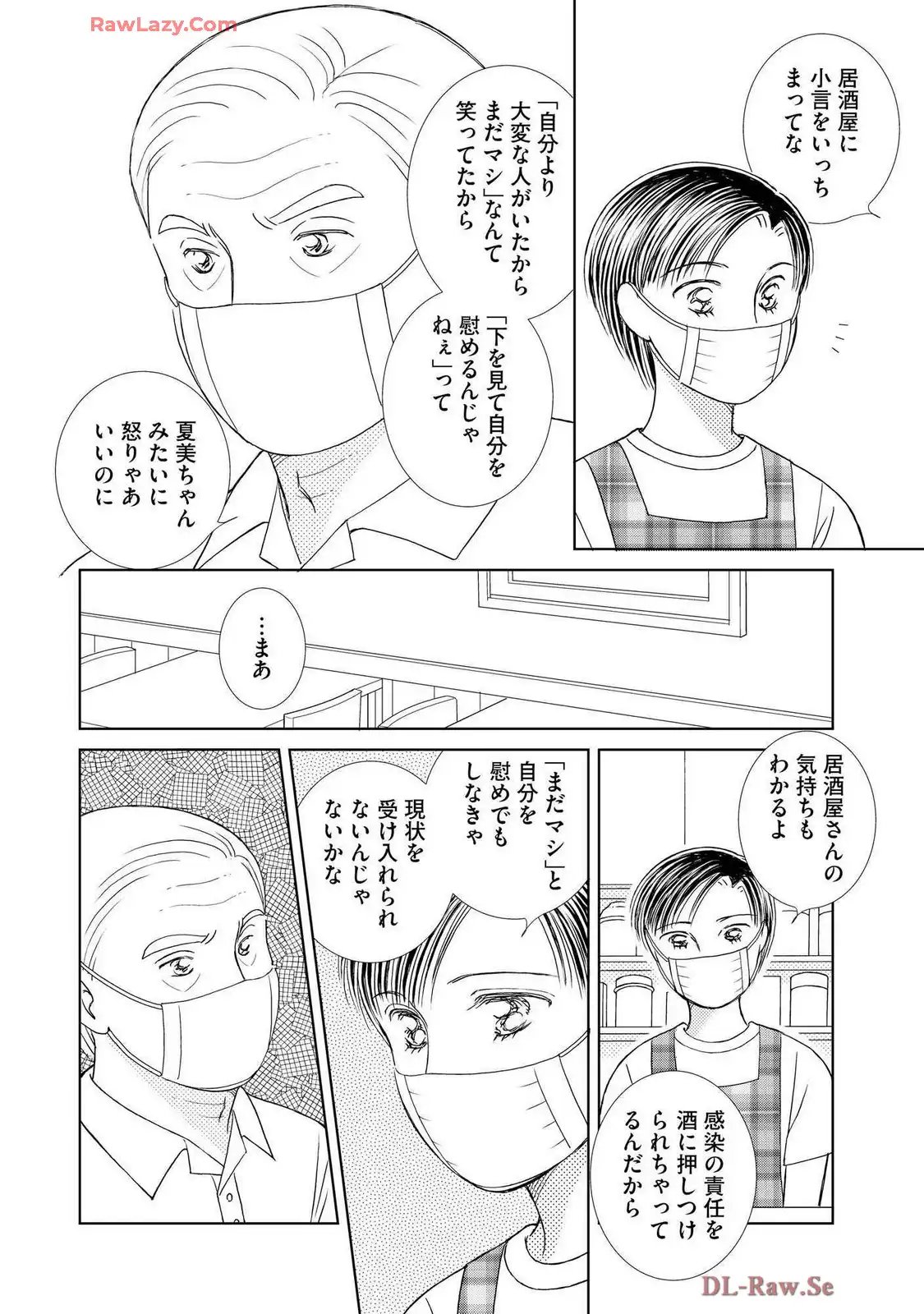 ブレッチェン～相対的貧困の中で～ 第39話 - Page 14