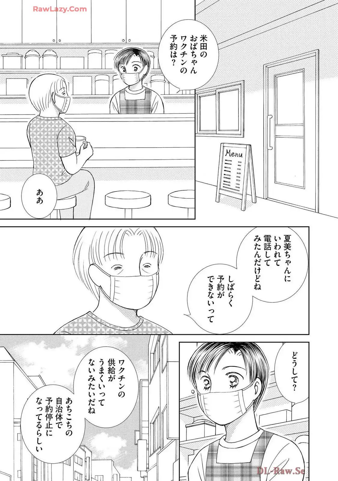 ブレッチェン～相対的貧困の中で～ 第39話 - Page 23