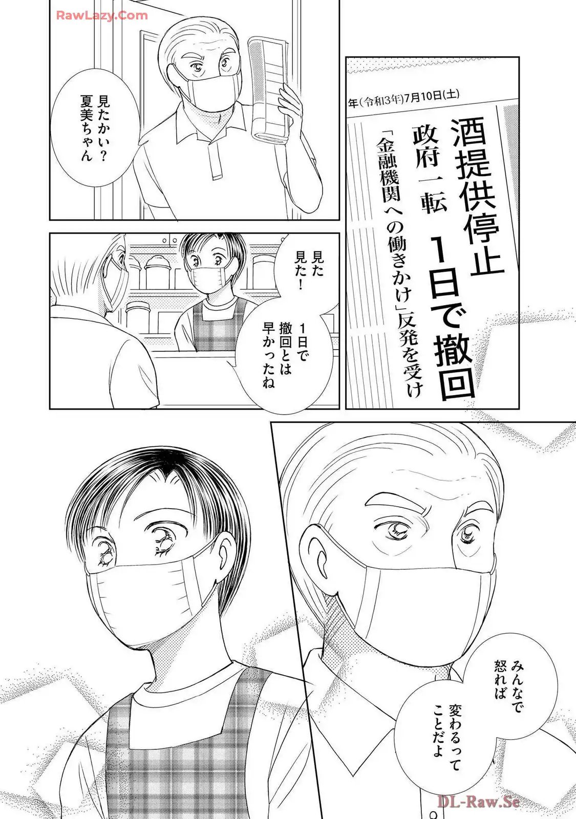 ブレッチェン～相対的貧困の中で～ 第39話 - Page 26