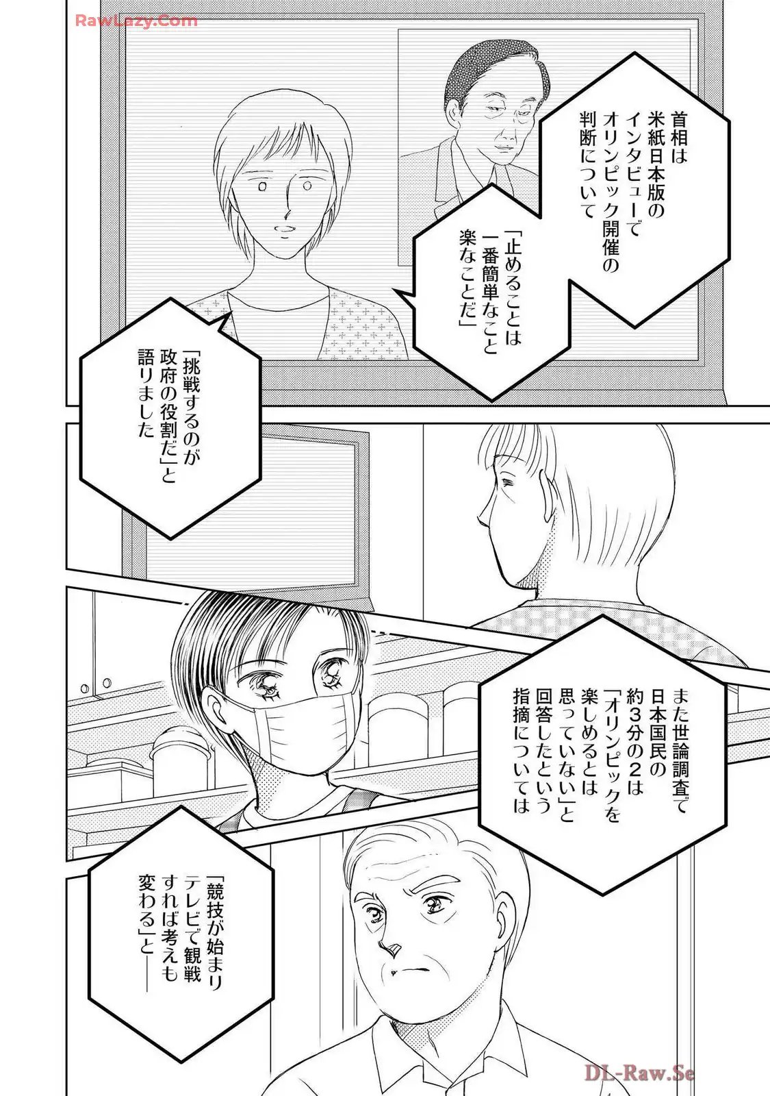 ブレッチェン～相対的貧困の中で～ 第39話 - Page 38