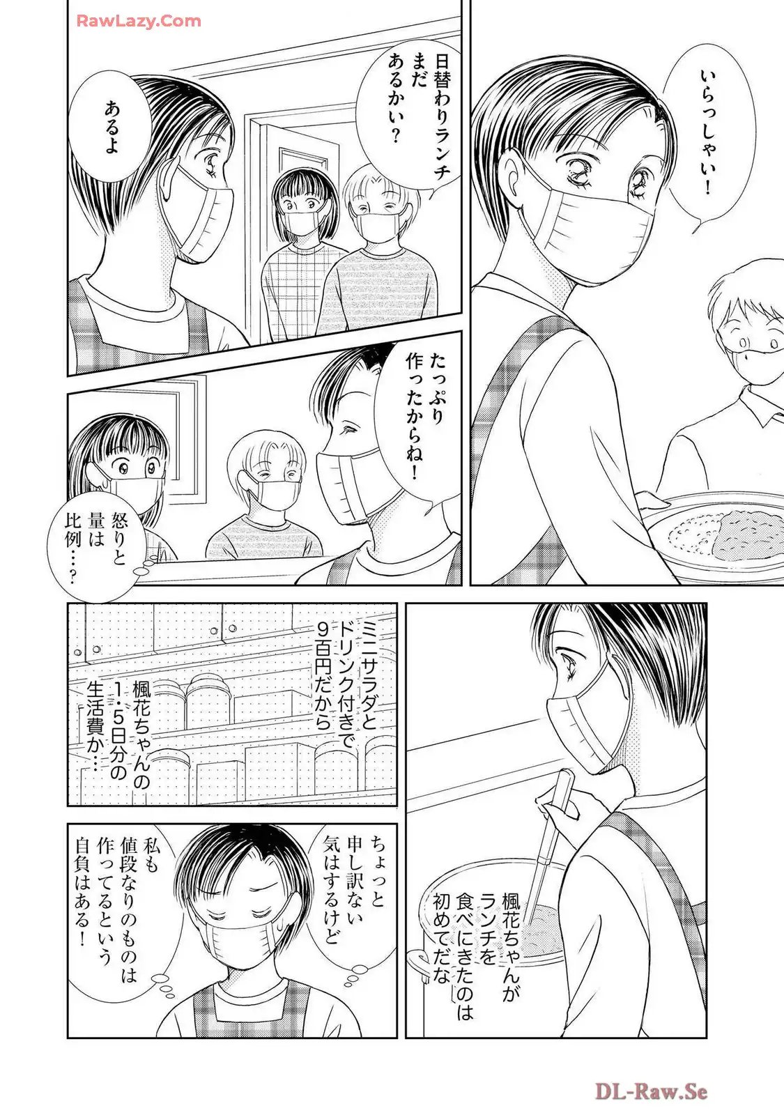 ブレッチェン～相対的貧困の中で～ 第39話 - Page 6