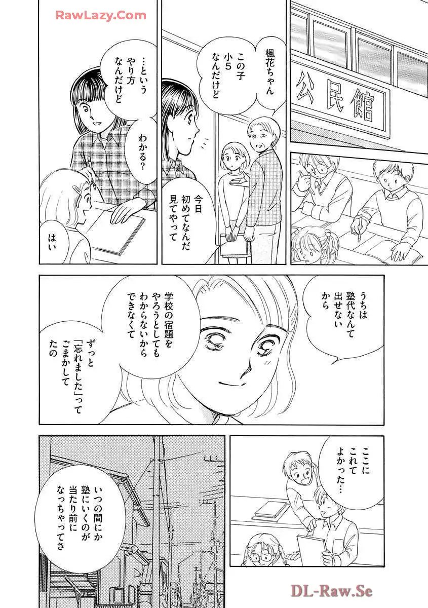 ブレッチェン～相対的貧困の中で～ - 第14話 - Page 10