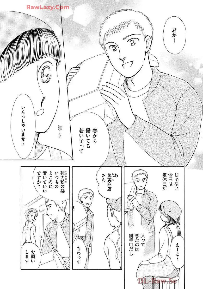 ブレッチェン～相対的貧困の中で～ 第14話 - Page 17