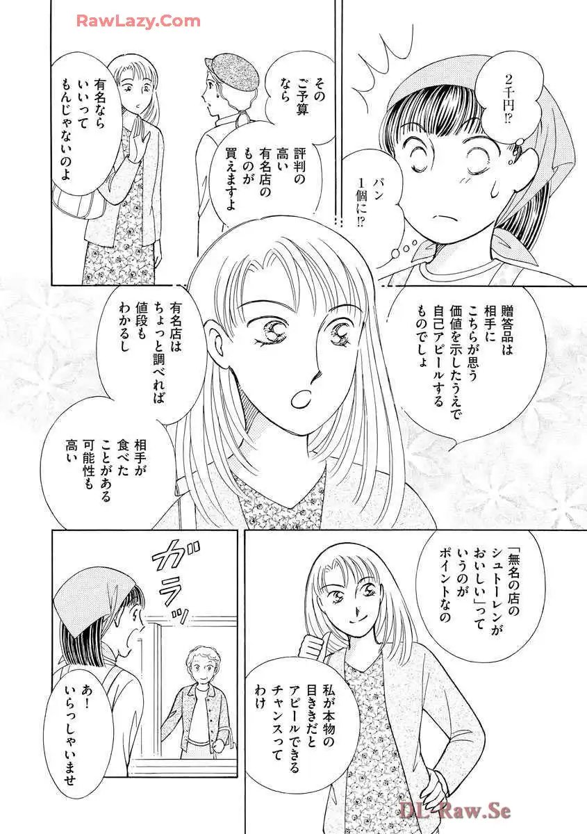 ブレッチェン～相対的貧困の中で～ - 第14話 - Page 24