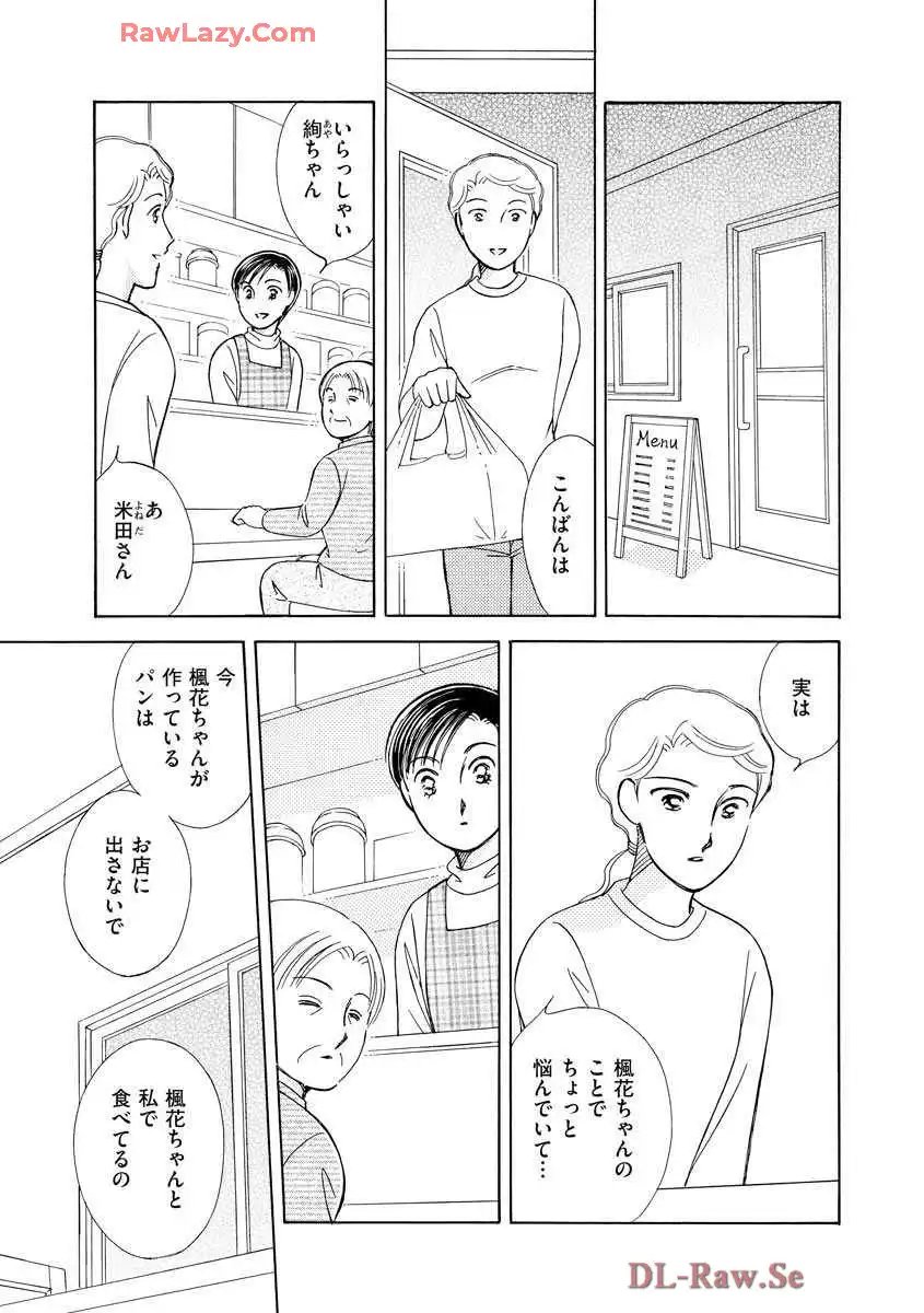 ブレッチェン～相対的貧困の中で～ 第14話 - Page 7