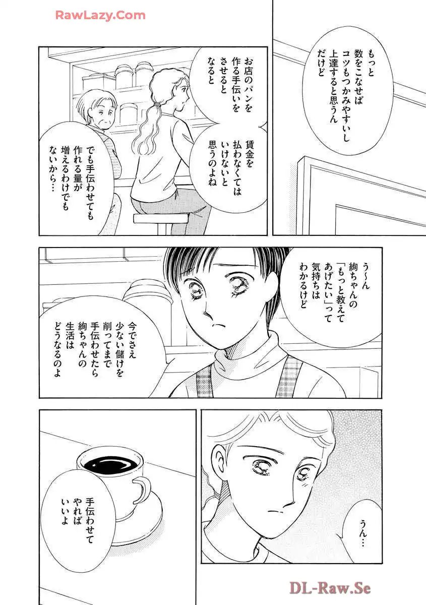 ブレッチェン～相対的貧困の中で～ 第14話 - Page 8