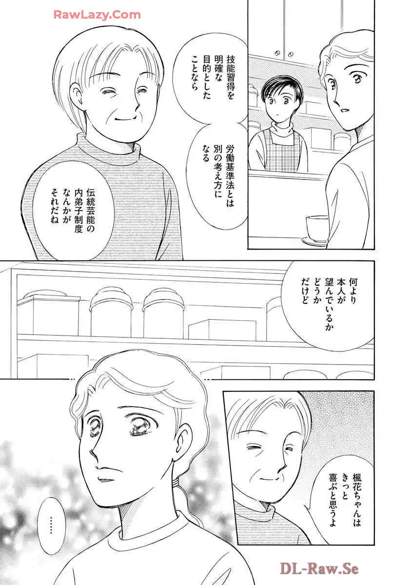 ブレッチェン～相対的貧困の中で～ 第14話 - Page 9