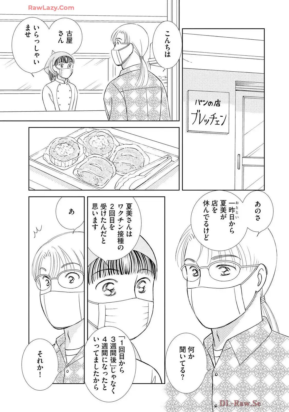 ブレッチェン～相対的貧困の中で～ 第43話 - Page 19