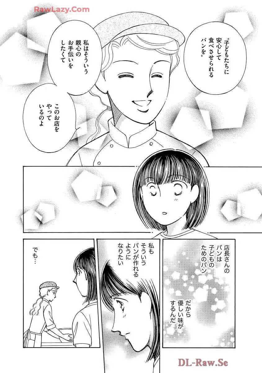 ブレッチェン～相対的貧困の中で～ 第8話 - Page 10