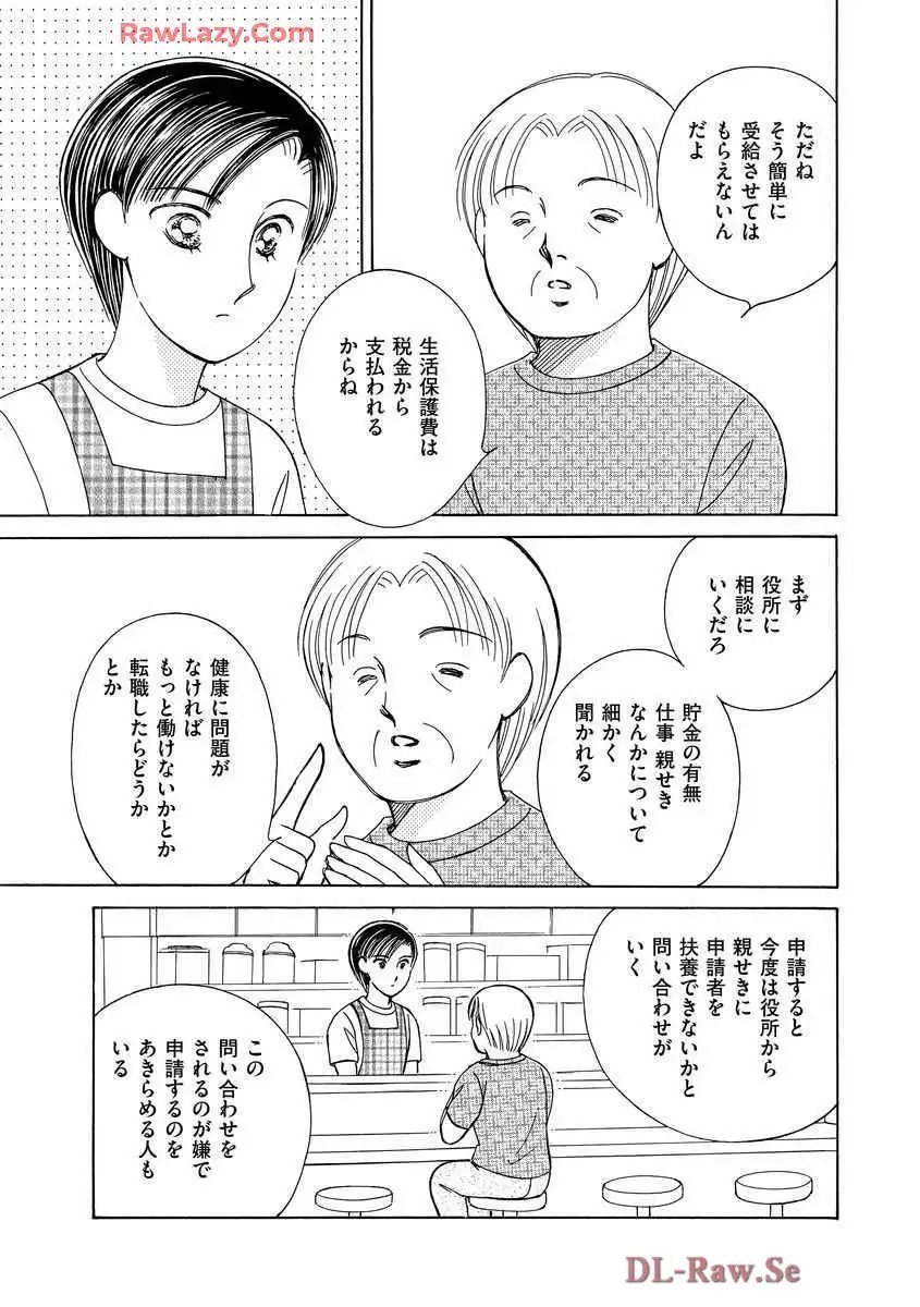 ブレッチェン～相対的貧困の中で～ 第8話 - Page 15