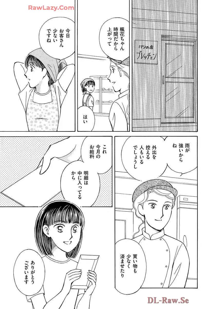 ブレッチェン～相対的貧困の中で～ 第8話 - Page 19