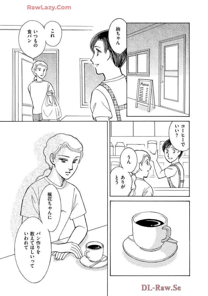 ブレッチェン～相対的貧困の中で～ 第8話 - Page 25