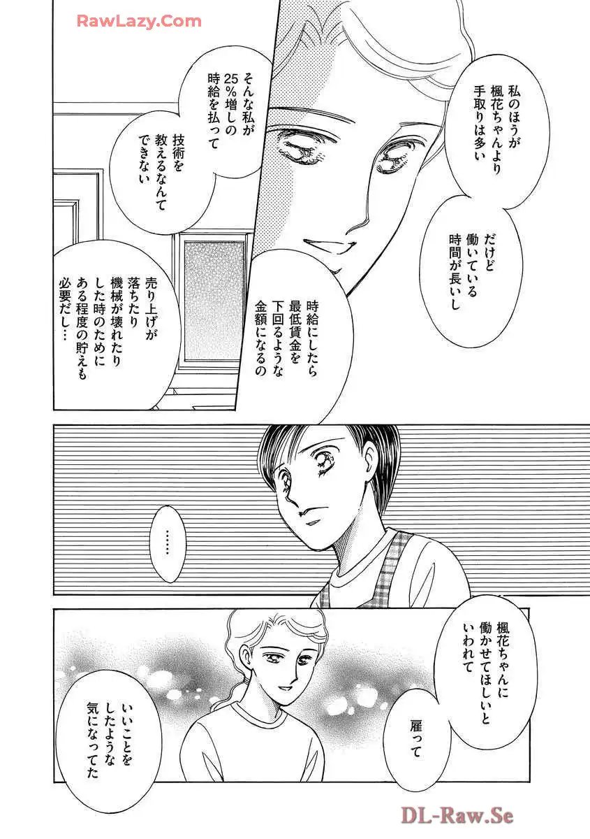 ブレッチェン～相対的貧困の中で～ 第8話 - Page 26