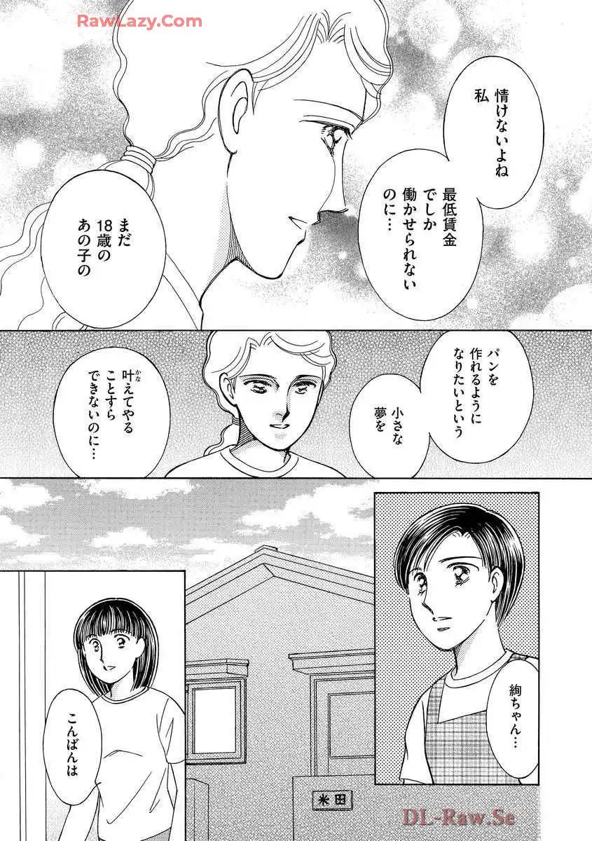 ブレッチェン～相対的貧困の中で～ 第8話 - Page 27