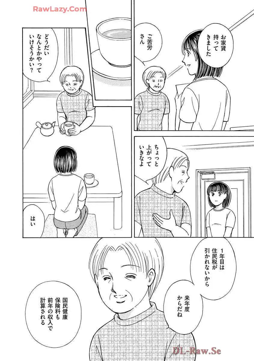 ブレッチェン～相対的貧困の中で～ 第8話 - Page 28