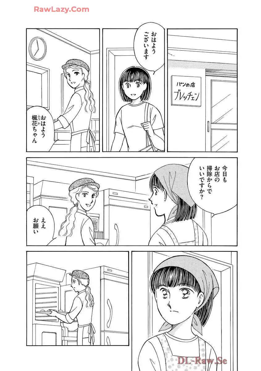 ブレッチェン～相対的貧困の中で～ 第8話 - Page 3