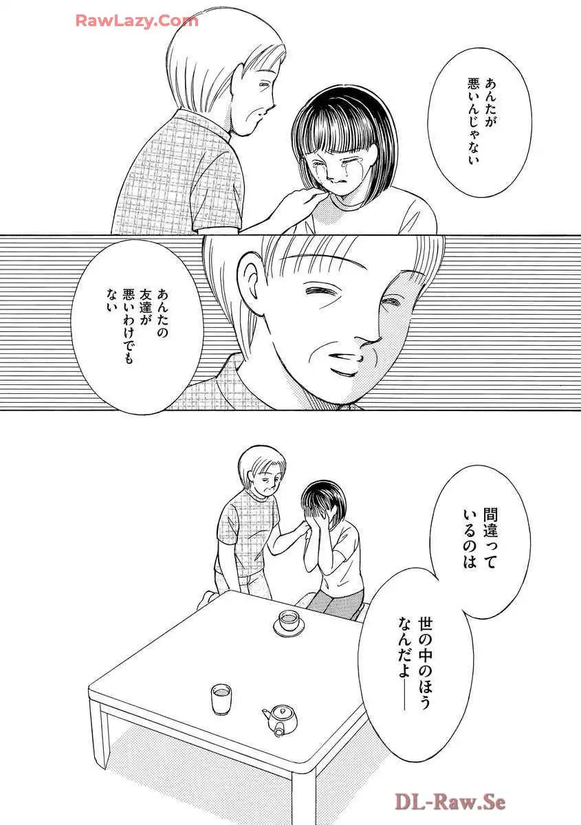 ブレッチェン～相対的貧困の中で～ 第8話 - Page 32