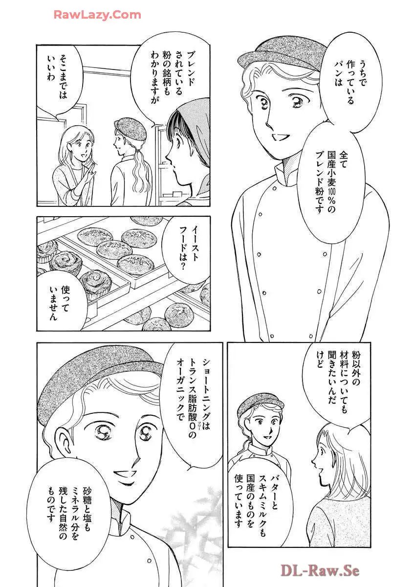 ブレッチェン～相対的貧困の中で～ 第8話 - Page 6