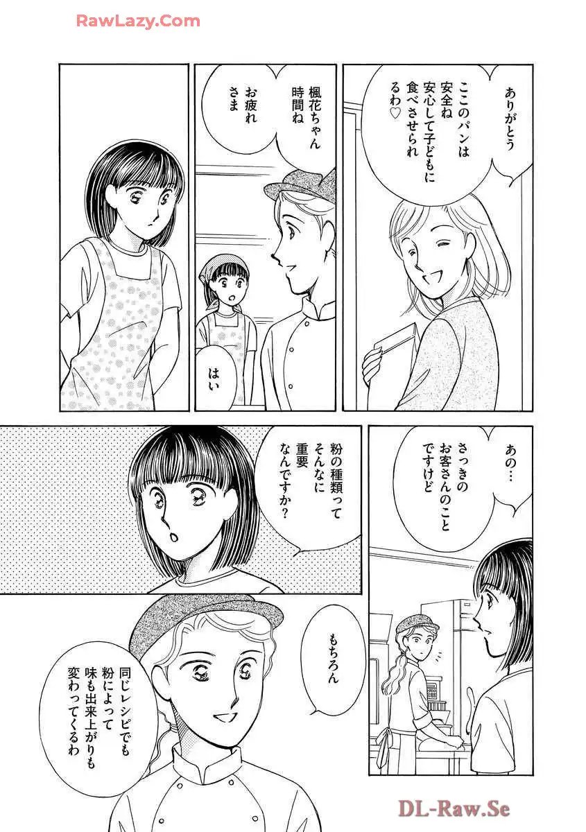 ブレッチェン～相対的貧困の中で～ 第8話 - Page 7