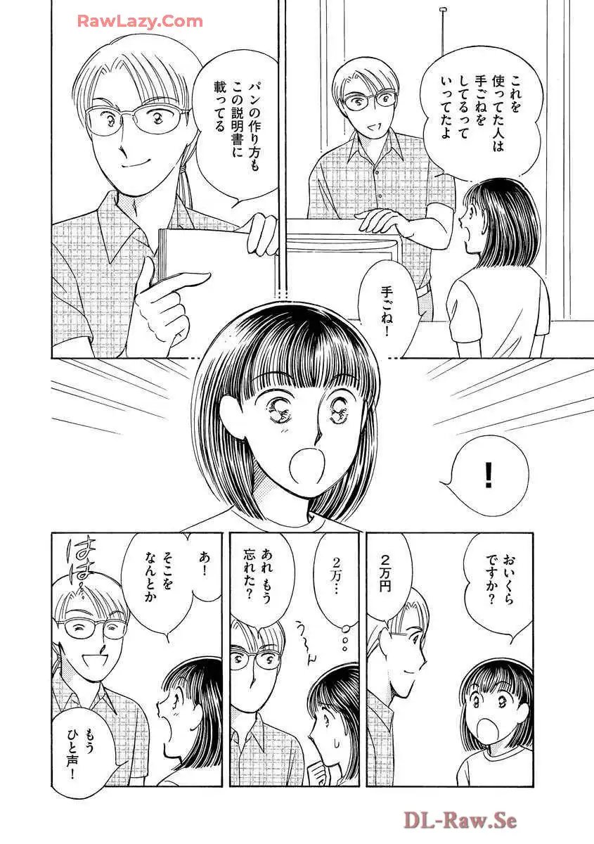 ブレッチェン～相対的貧困の中で～ 第10話 - Page 10