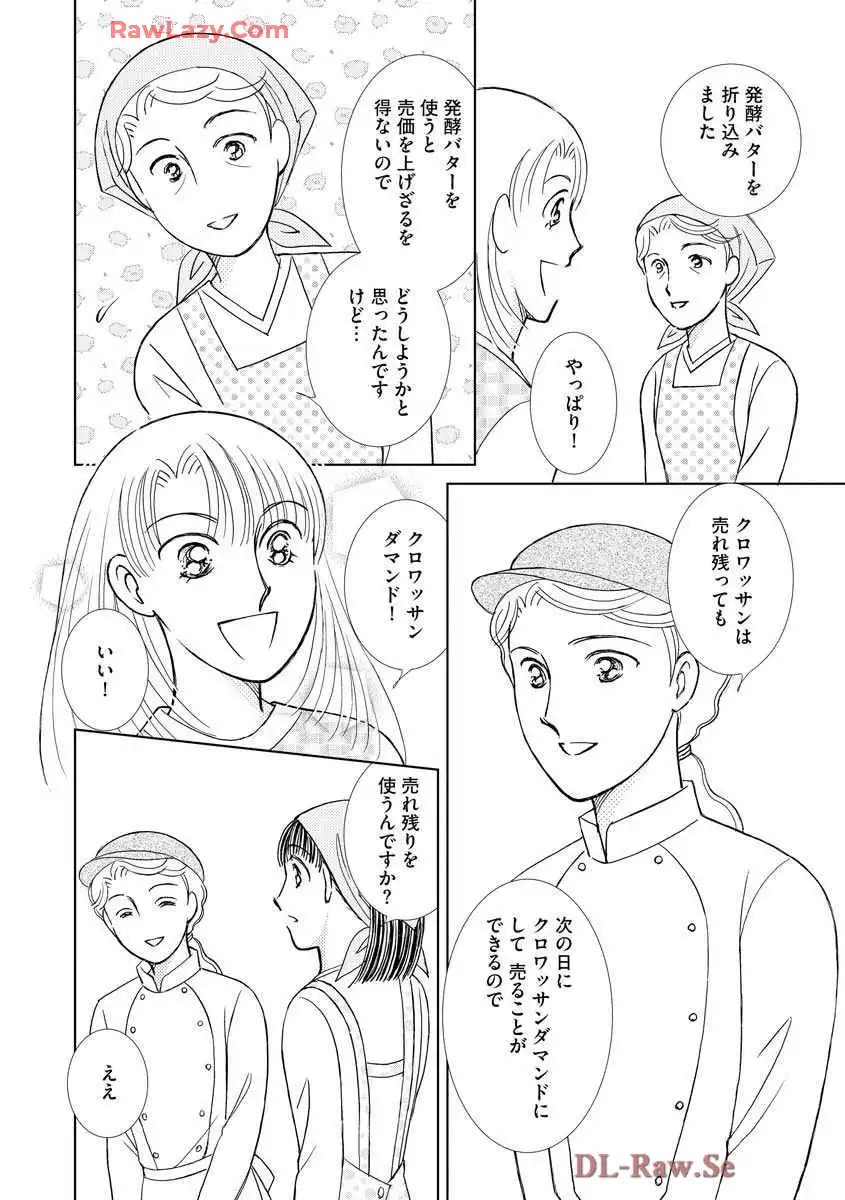 ブレッチェン～相対的貧困の中で～ 第24話 - Page 14