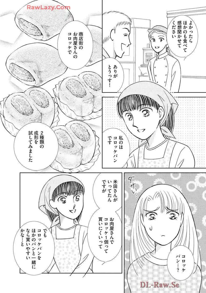 ブレッチェン～相対的貧困の中で～ 第24話 - Page 16