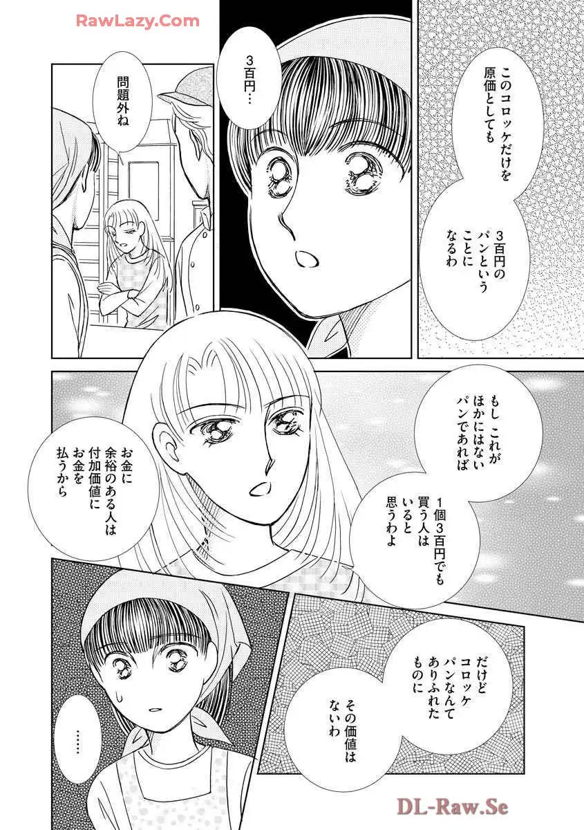 ブレッチェン～相対的貧困の中で～ 第24話 - Page 18