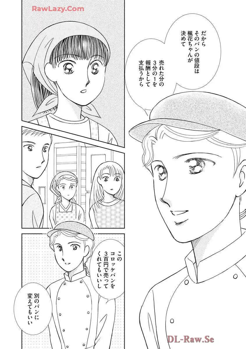 ブレッチェン～相対的貧困の中で～ 第24話 - Page 20