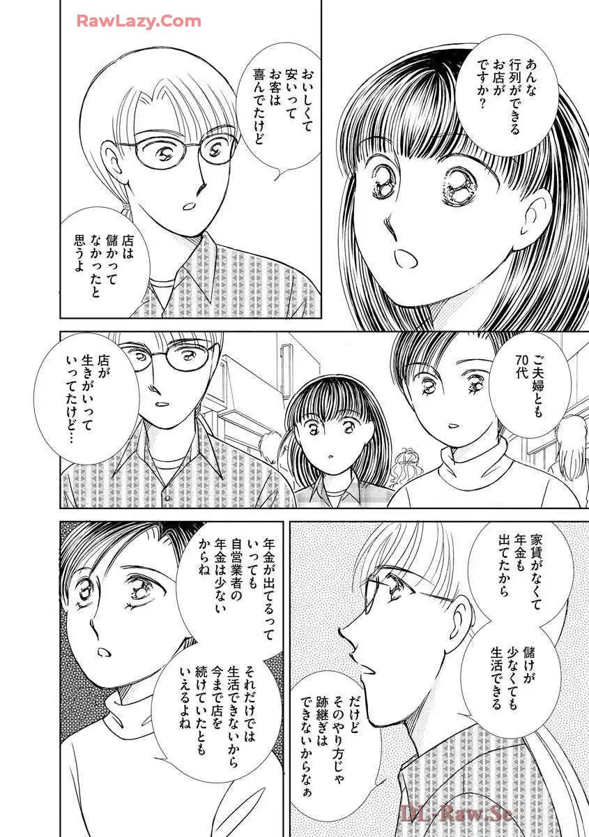 ブレッチェン～相対的貧困の中で～ 第24話 - Page 24