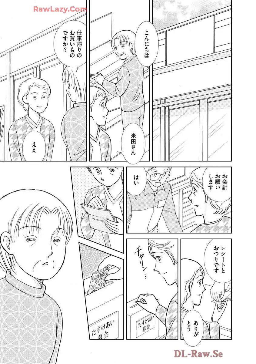 ブレッチェン～相対的貧困の中で～ 第24話 - Page 25