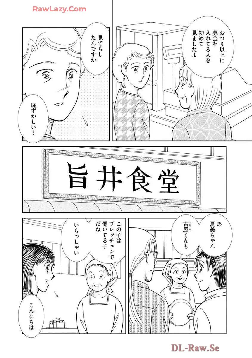 ブレッチェン～相対的貧困の中で～ 第24話 - Page 26