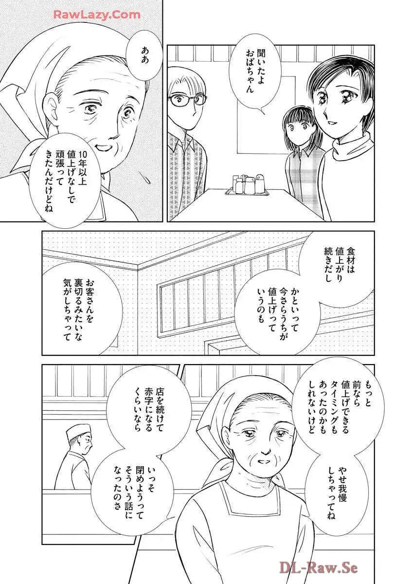 ブレッチェン～相対的貧困の中で～ 第24話 - Page 27