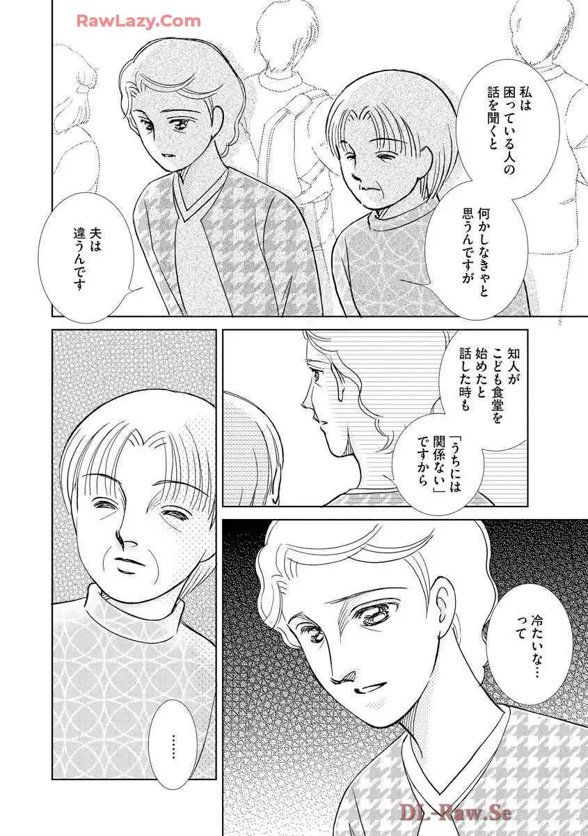 ブレッチェン～相対的貧困の中で～ 第24話 - Page 30