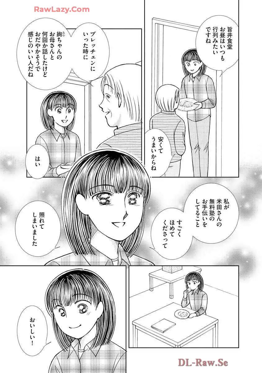 ブレッチェン～相対的貧困の中で～ 第24話 - Page 7