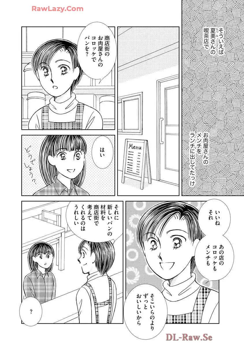 ブレッチェン～相対的貧困の中で～ 第24話 - Page 8