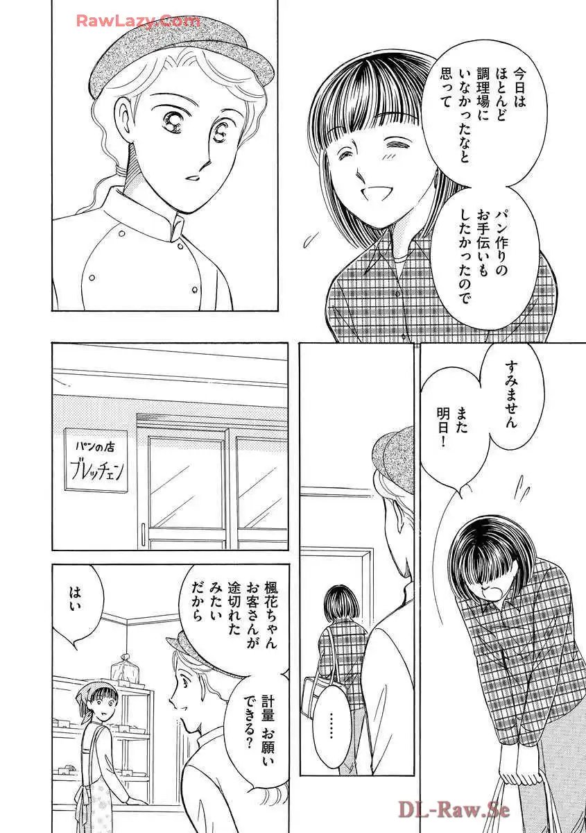 ブレッチェン～相対的貧困の中で～ 第7話 - Page 10