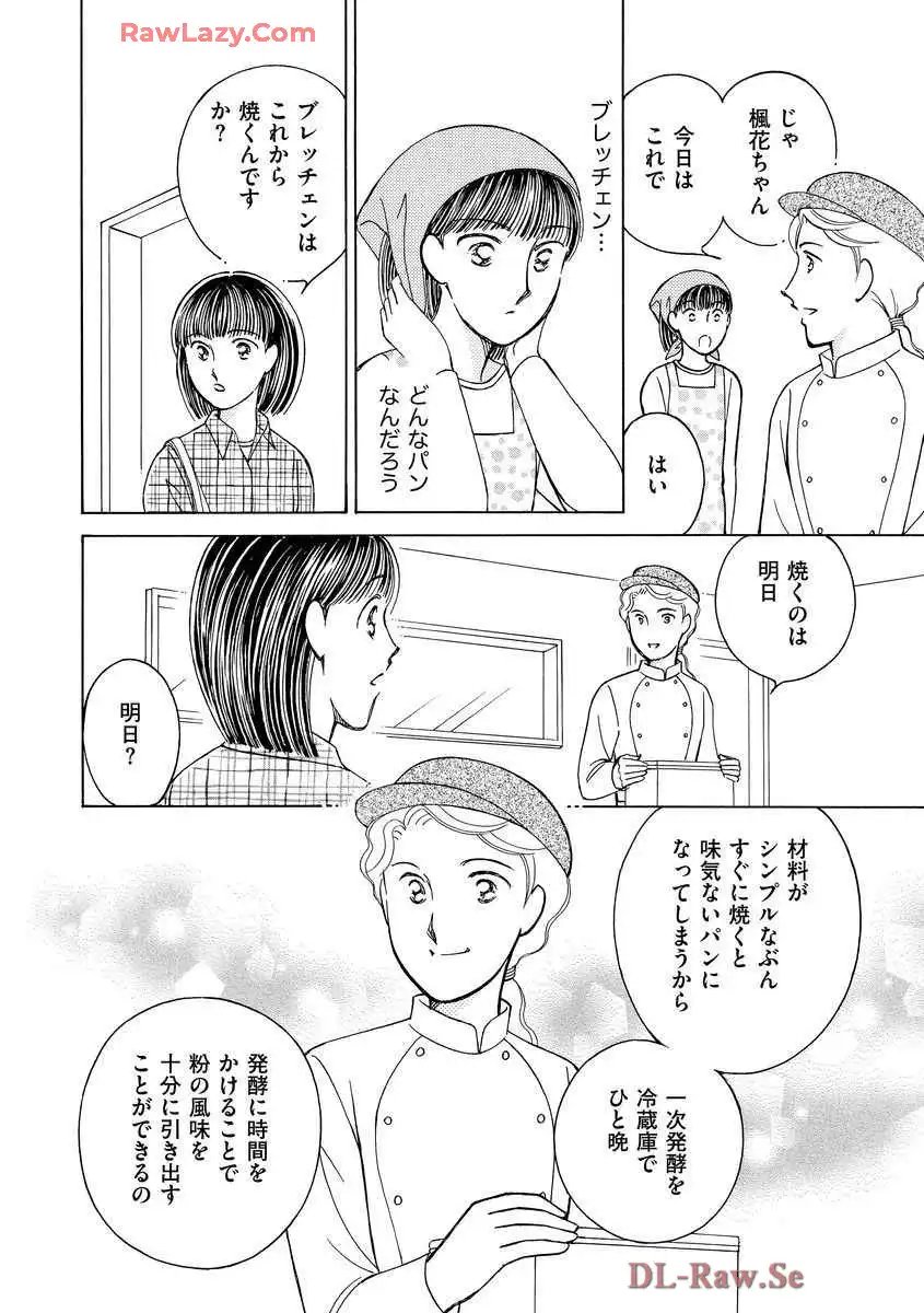 ブレッチェン～相対的貧困の中で～ 第7話 - Page 14