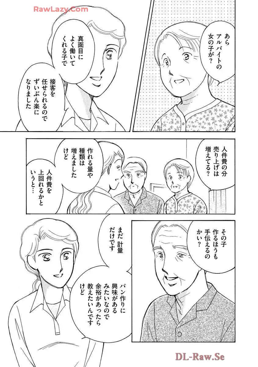 ブレッチェン～相対的貧困の中で～ 第7話 - Page 19