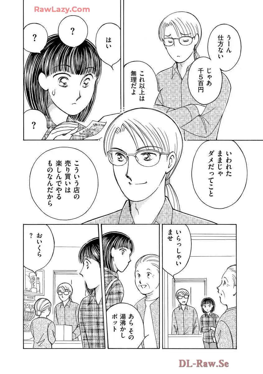 ブレッチェン～相対的貧困の中で～ 第7話 - Page 24