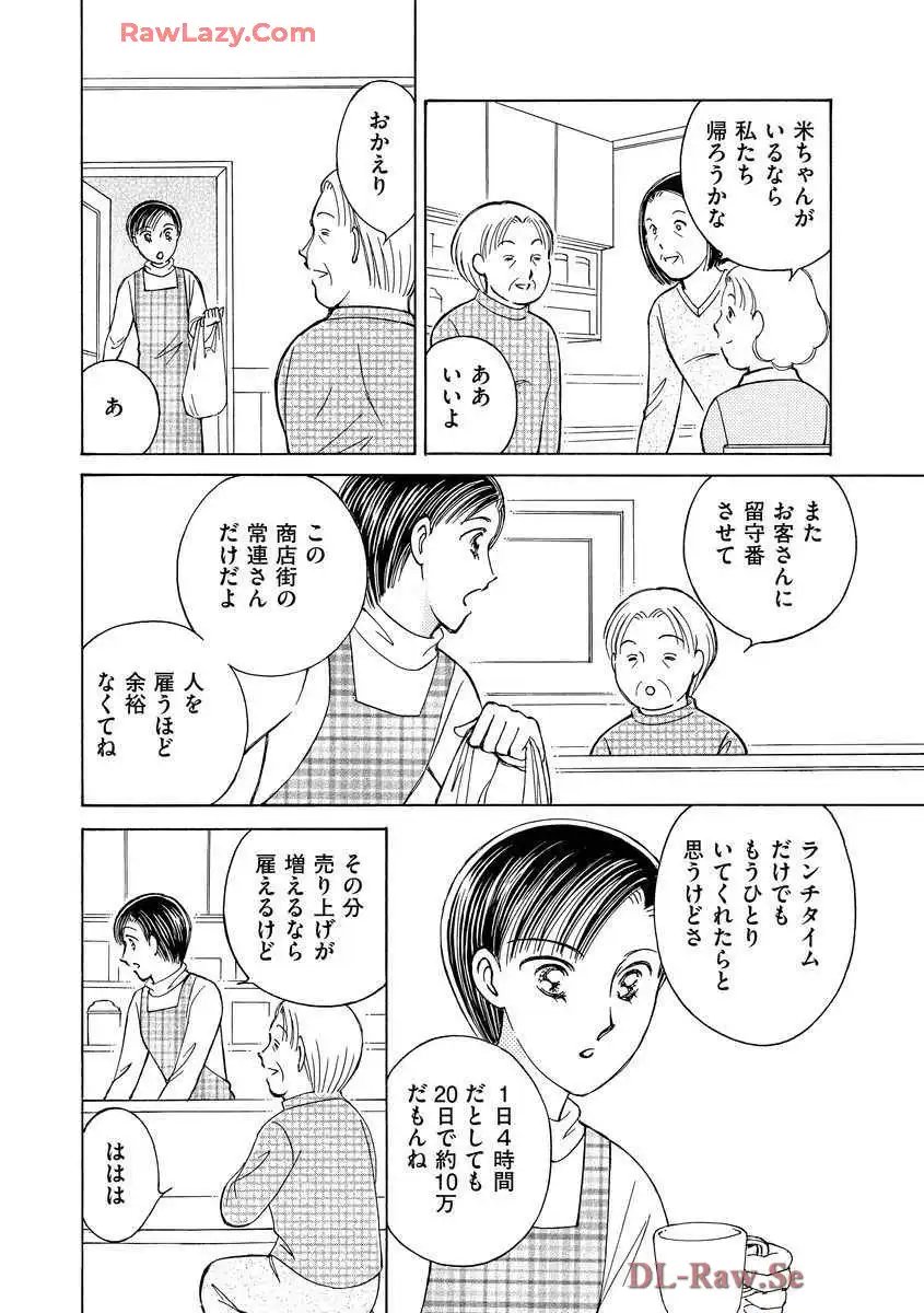 ブレッチェン～相対的貧困の中で～ - 第7話 - Page 28