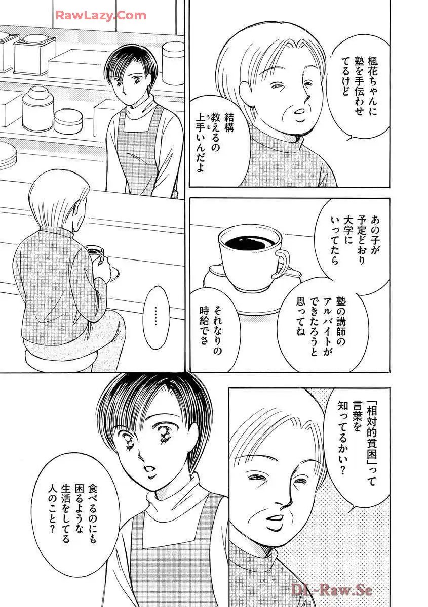 ブレッチェン～相対的貧困の中で～ - 第7話 - Page 29