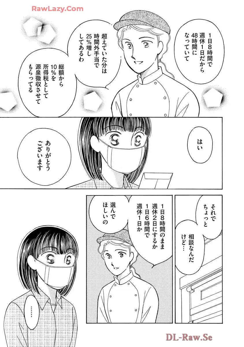 ブレッチェン～相対的貧困の中で～ - 第7話 - Page 5