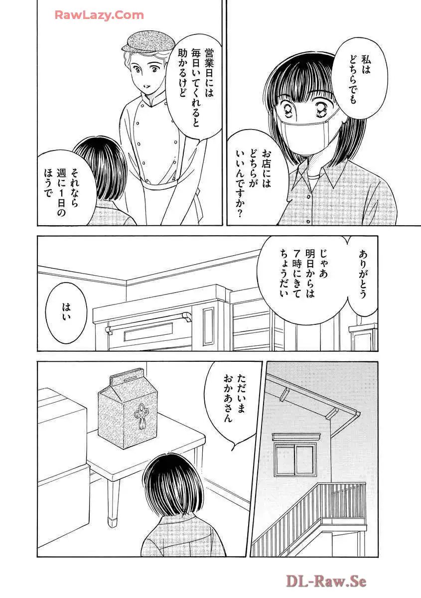 ブレッチェン～相対的貧困の中で～ - 第7話 - Page 6