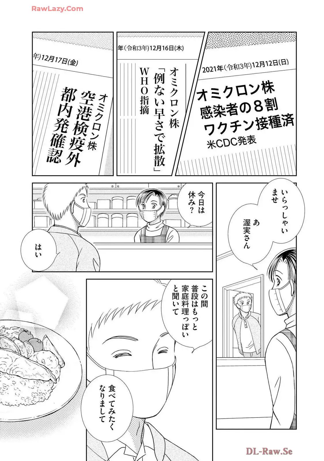 ブレッチェン～相対的貧困の中で～ 第44話 - Page 17