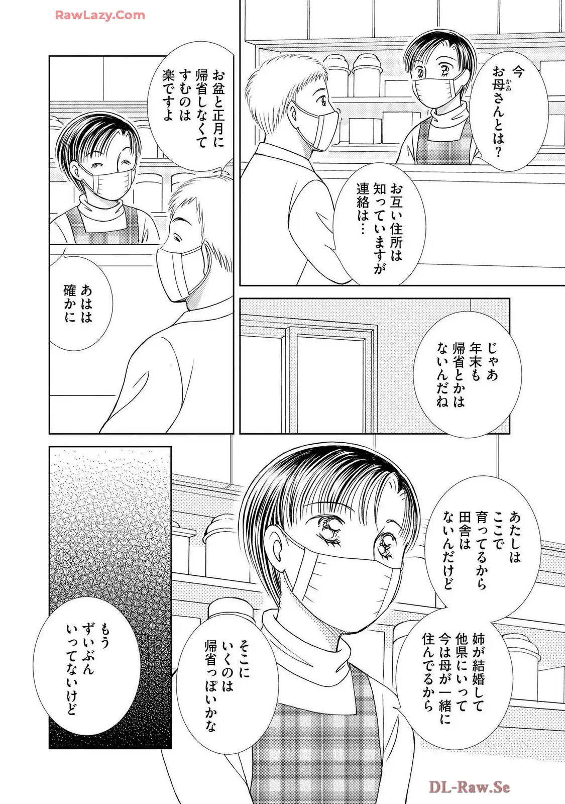 ブレッチェン～相対的貧困の中で～ 第44話 - Page 22