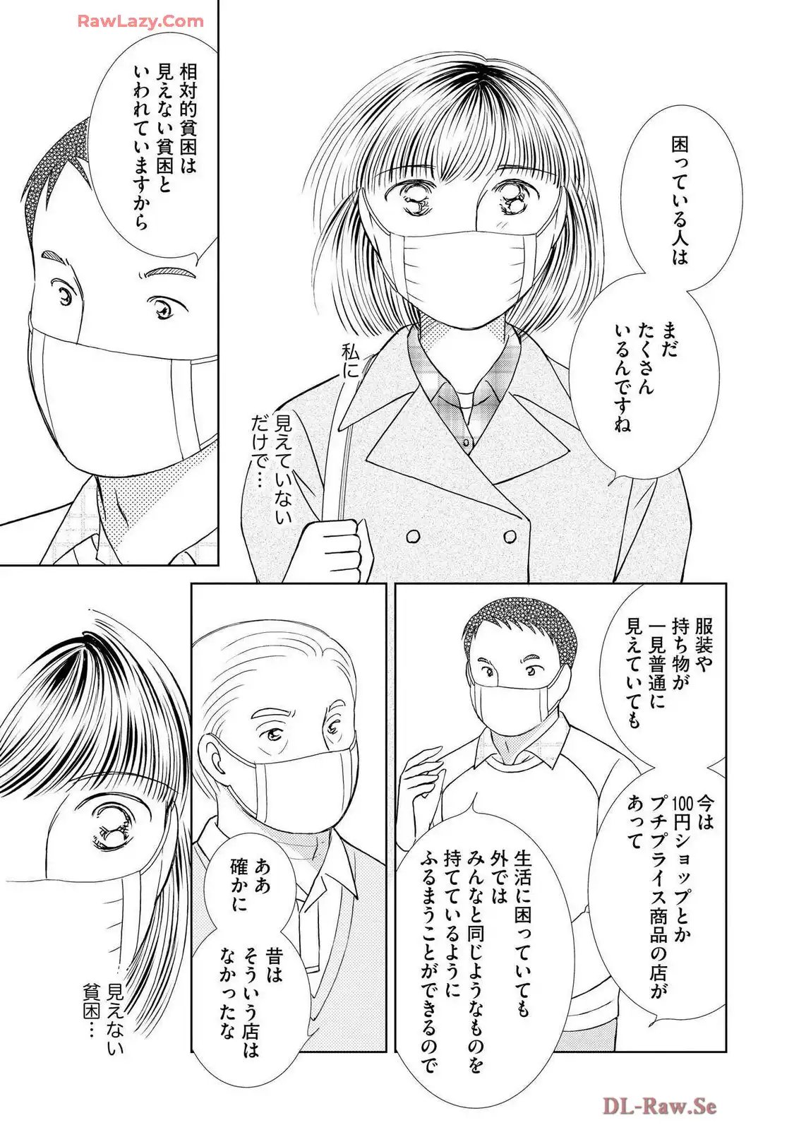 ブレッチェン～相対的貧困の中で～ 第44話 - Page 25